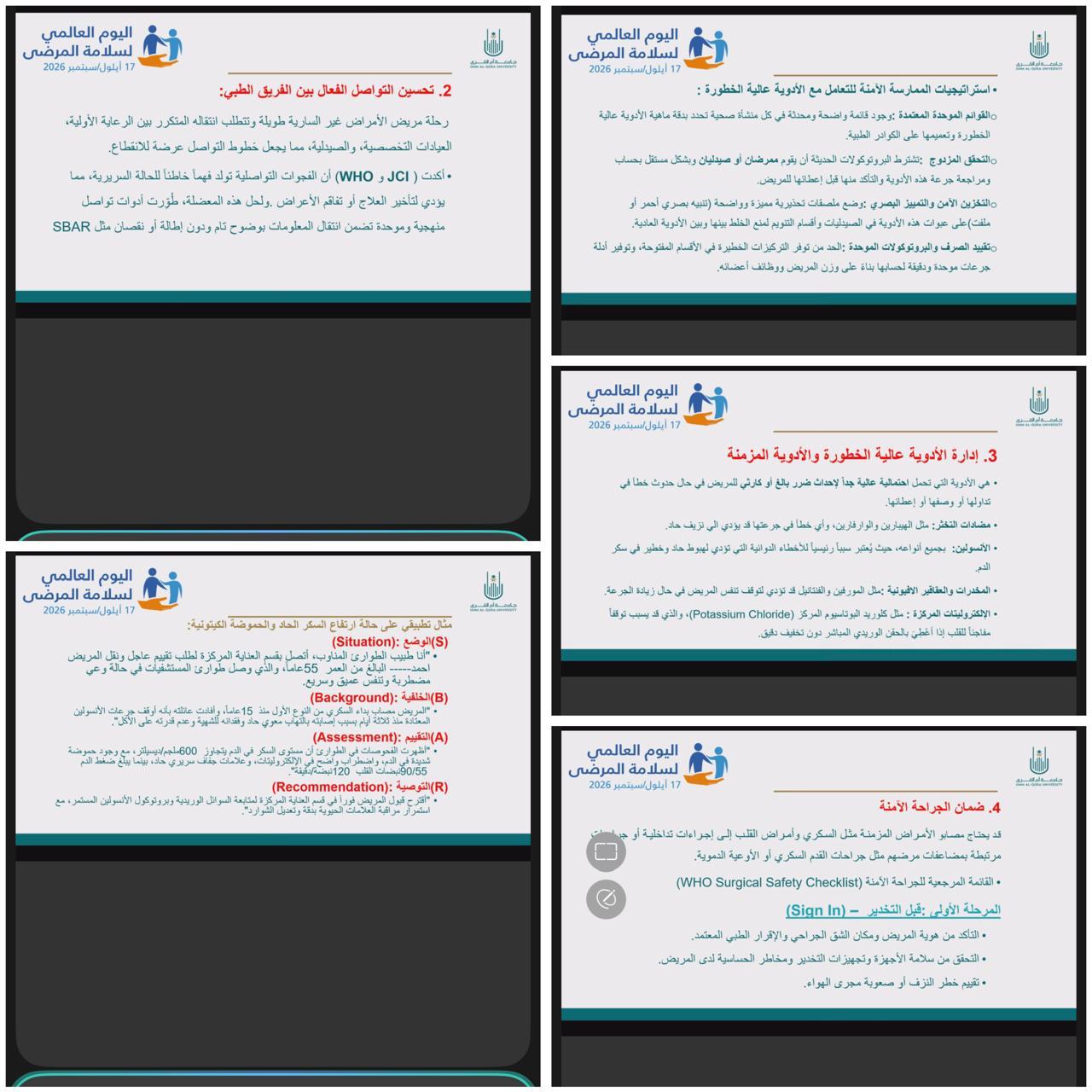 الكلية ممثلة  بالنادي الطلابي  تقيم محاضره بعنوان سلامة المرضى حق ومسؤولية مشتركة