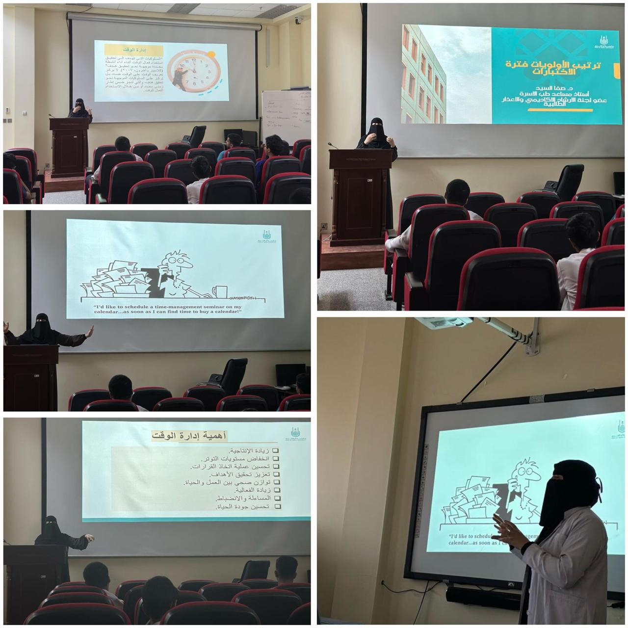 إقامة وحدة الإرشاد الاكاديمي والاعذار الطلابية بالكلية ورشة "ترتيب الأولويات لفترة الأختبارات"