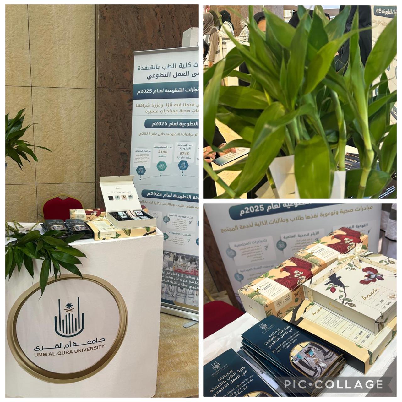 كلية الطب تشارك في معرض أنجازات جامعة أم القرى في العمل التطوعي