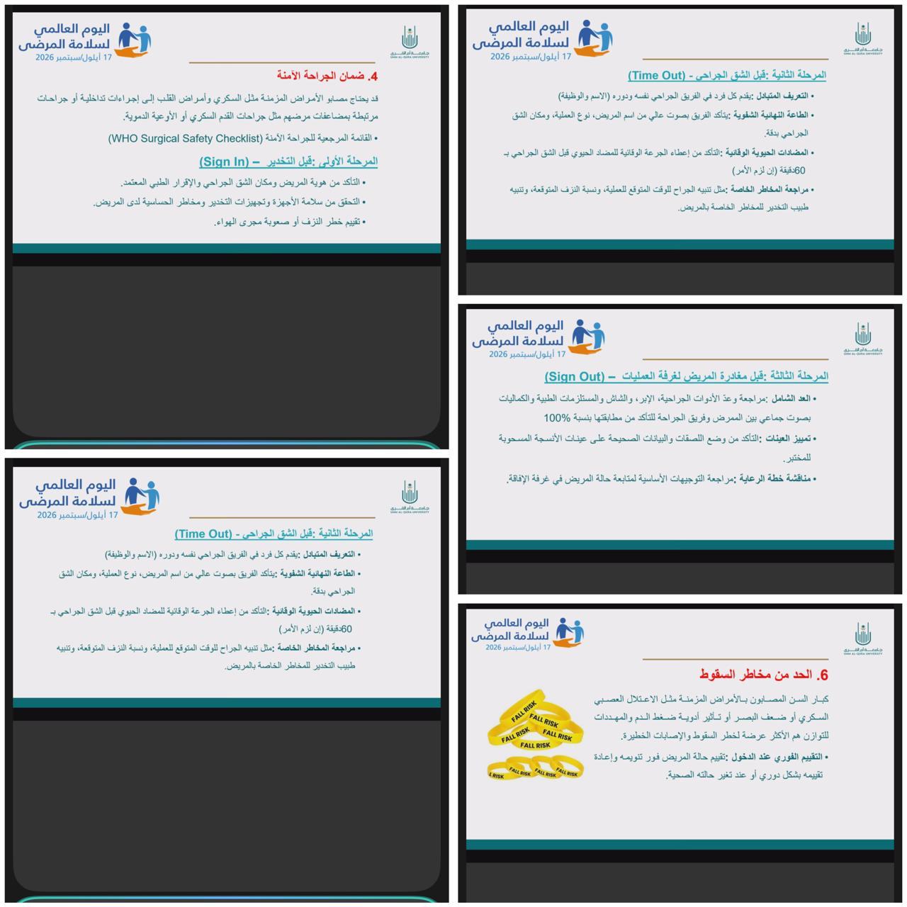 الكلية ممثلة  بالنادي الطلابي  تقيم محاضره بعنوان سلامة المرضى حق ومسؤولية مشتركة