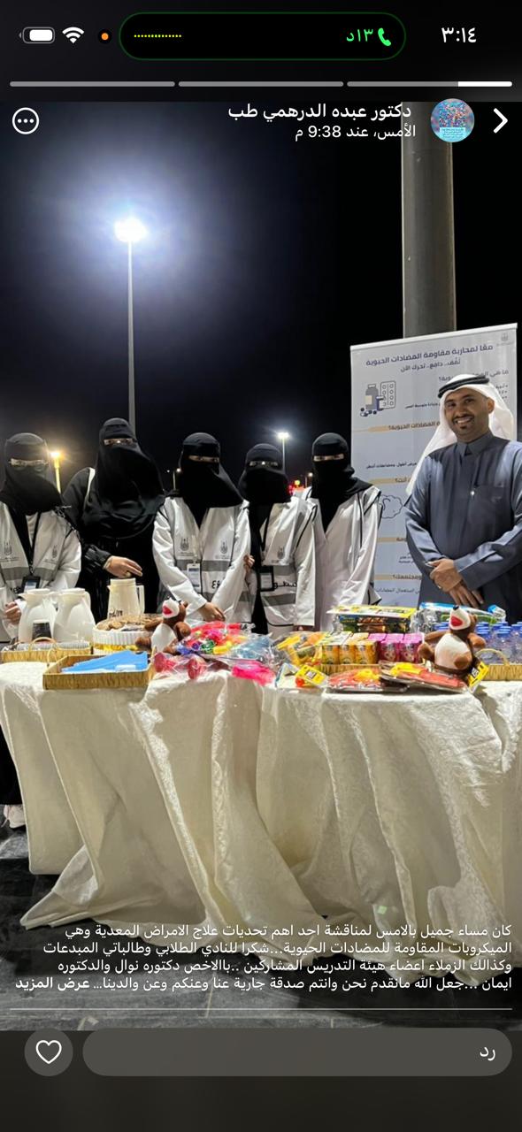 كلية الطب بالقنفذة تقيم فعالية بعنوان "معاً  لمضادات الحيوية"
