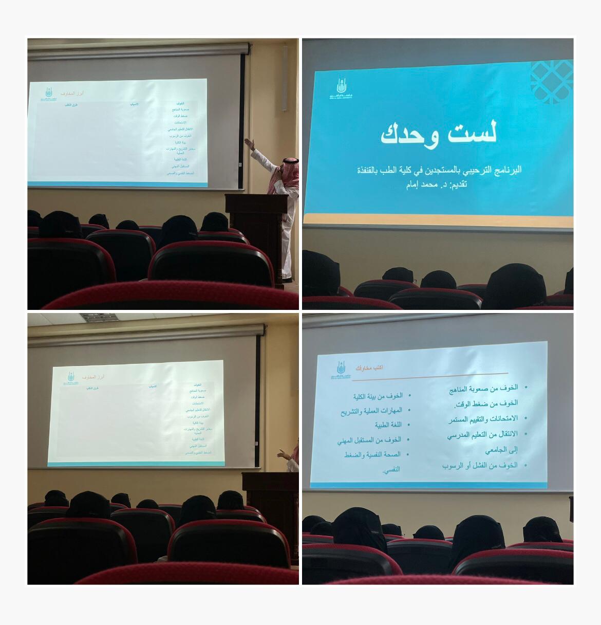 كلية الطب بالقنفذة تقيم برنامجاً لإستقبال الطلبة والطالبات المستجدين للعام الجامعي ١٤٤٧هـ