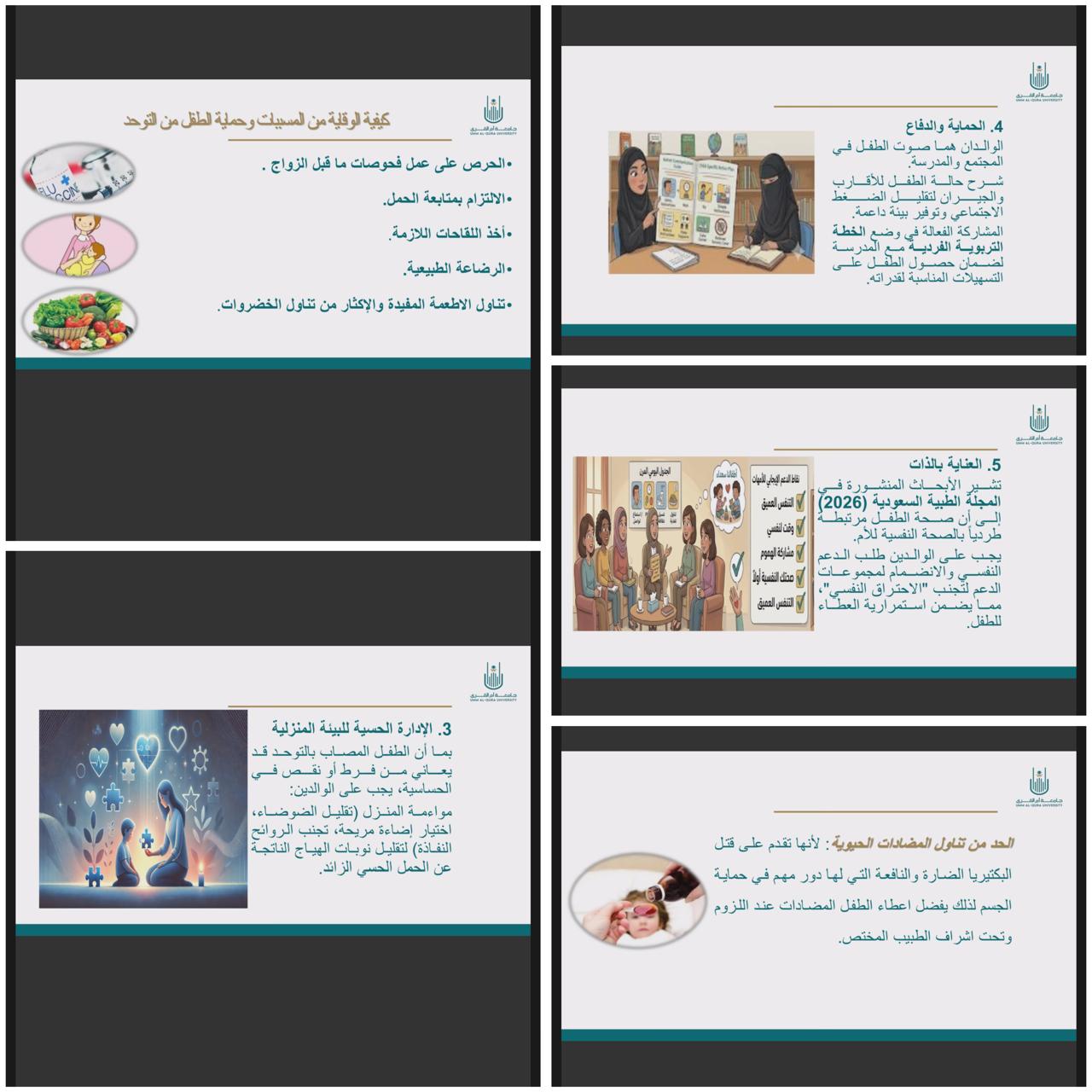 الكلية تقيم محاضرة بعنوان كيف تكتشفين علامات التوحد في روتين طفلك اليومي