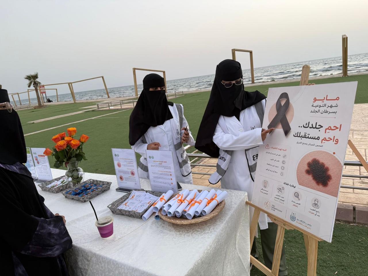 كلية الطب بالقنفذة تقيم حملة للتوعية بسرطان الجلد