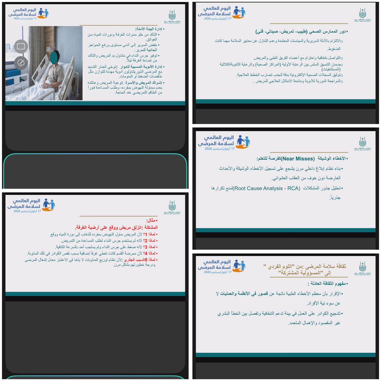 الكلية ممثلة  بالنادي الطلابي  تقيم محاضره بعنوان سلامة المرضى حق ومسؤولية مشتركة