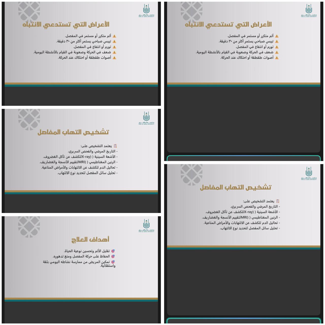 كلية الطب بالقنفذة ممثلة بالنادي الطلابي تقيم محاضرة التهاب المفاصل