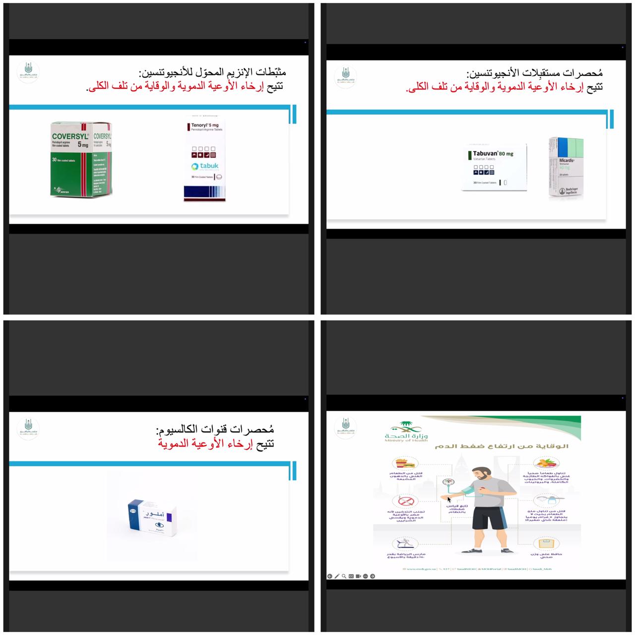 النادي الطلابي بكلية الطب بالقنفذة ينظم محاضرة عن ارتفاع ضغط الدم