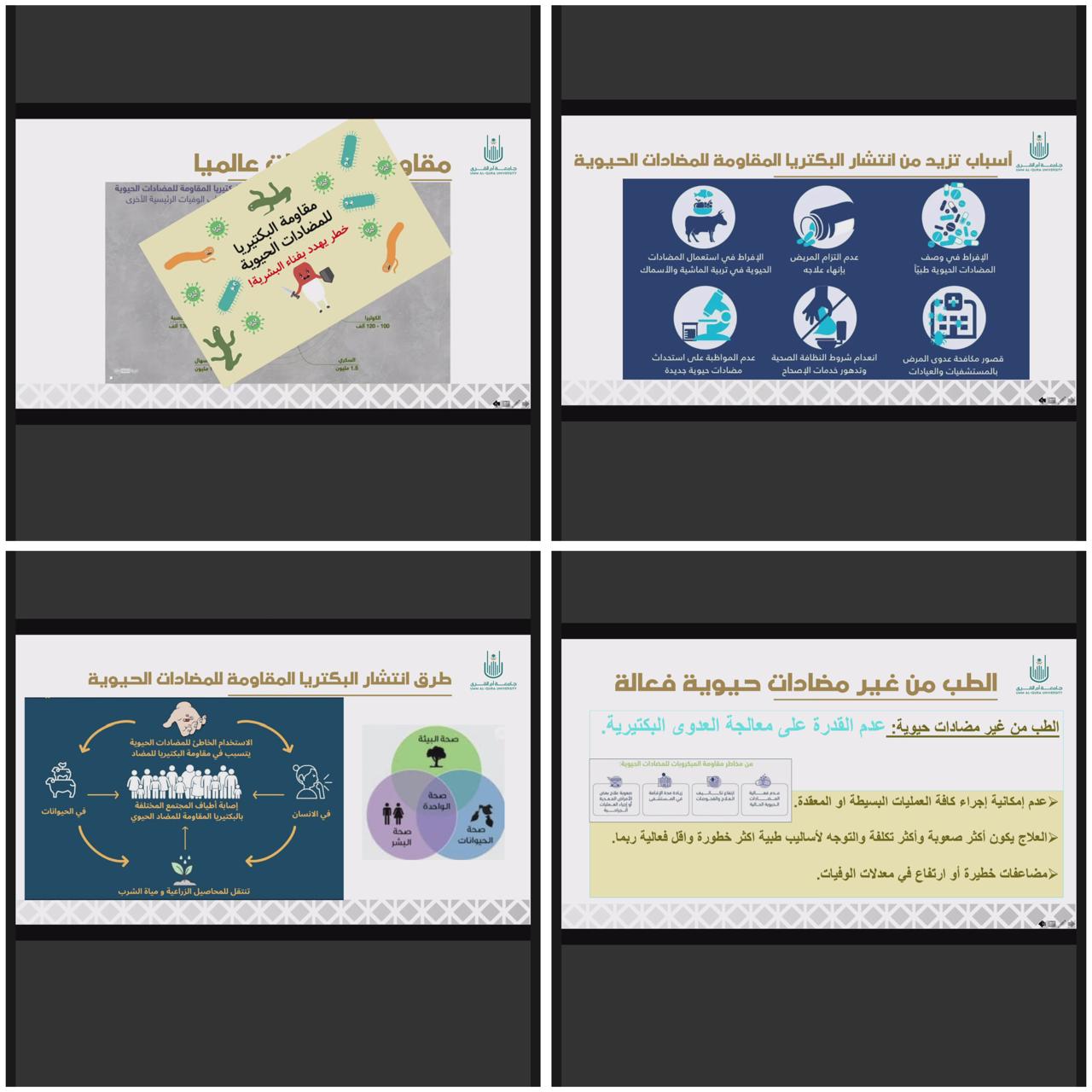 كلية الطب بالقنفذة تنفذ فعالية  "معاً لمحاربة مقاومة المضادات الحيوية "