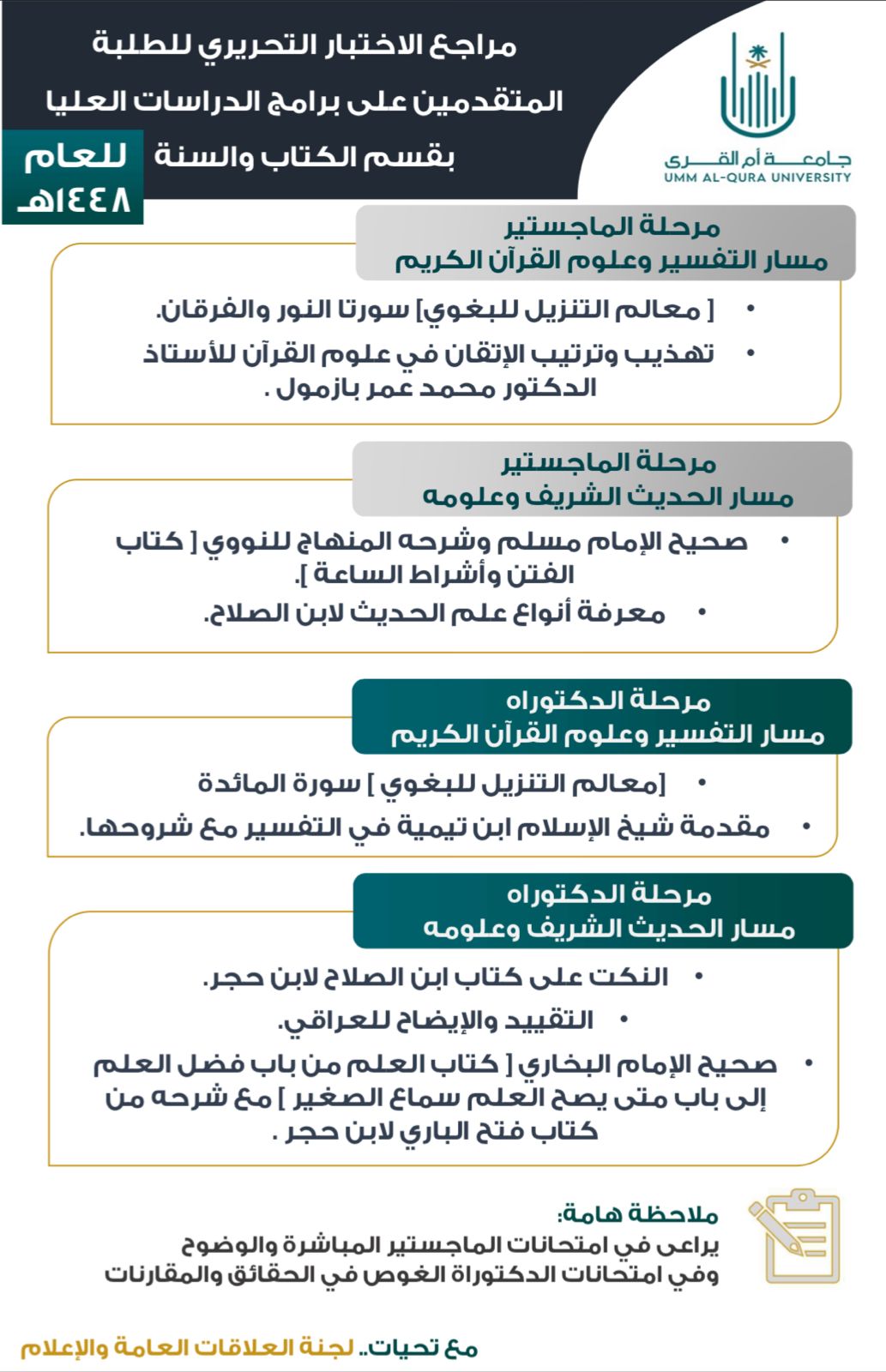 اعلان الدراسات العليا صورة