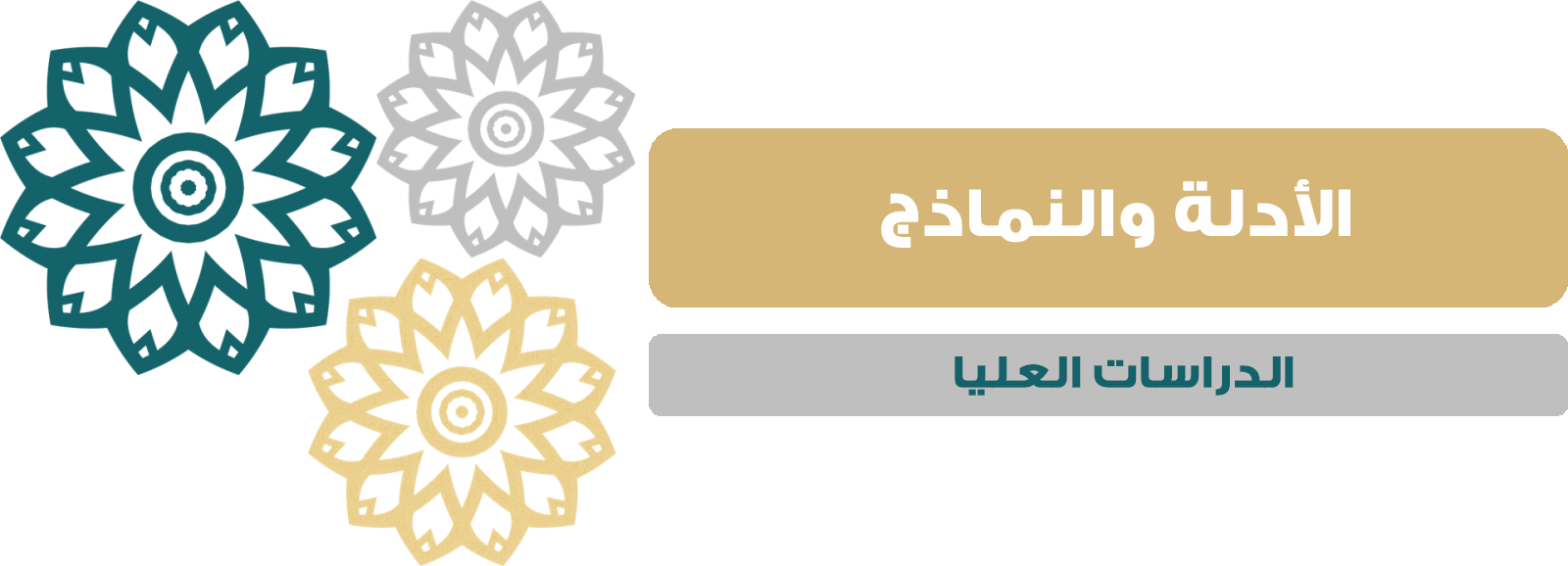 aladl-oalnmathg-aalya.png