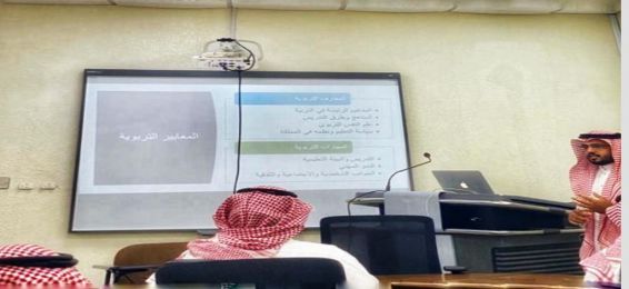 The Department of Education and Psychology in Al-Qunfudhah Held a Lecture Entitled: ‘The Curriculum Foundation and Education System’