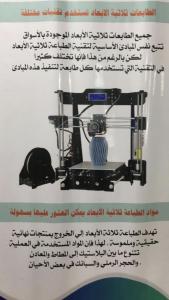 A Workshop Entitled: ‘3D Printers: An Amazing Technology’ in Al-Qunfudhah