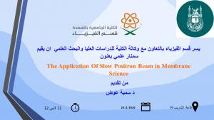 The Seventh Scientific Seminar at the Department of Physics for the Year 1441 A.H.