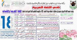 نادي اللغة العربية -شطر الطالبات بالقنفذة- يحتفي باليوم العالمي للغة العربية