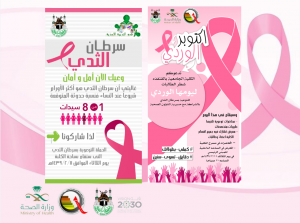 Academic Development Deanship in Al-Qunfudhah University College Launches (Early Breast Cancer Detection) Activity