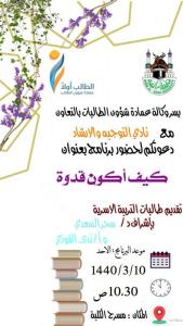 Student Affairs of Al-Qunfudhah Female Section Holds an Array of Lectures, Programs, and Activities