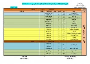 Office of the Affiliation Program Announces the Schedule for the First Semester&#39;s Alternative Exams (1439-1440 A.H.)