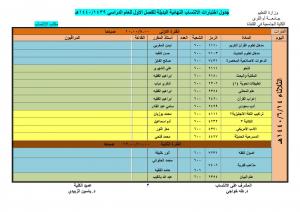 Office of the Affiliation Program Announces the Schedule for the First Semester&#39;s Alternative Exams (1439-1440 A.H.)