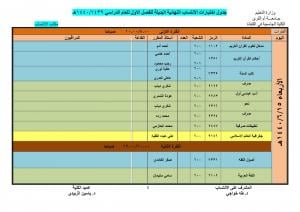 Office of the Affiliation Program Announces the Schedule for the First Semester&#39;s Alternative Exams (1439-1440 A.H.)