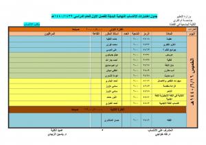 Office of the Affiliation Program Announces the Schedule for the First Semester&#39;s Alternative Exams (1439-1440 A.H.)