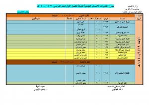 Office of the Affiliation Program Announces the Schedule for the First Semester&#39;s Alternative Exams (1439-1440 A.H.)