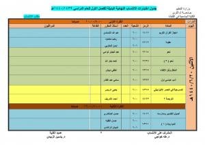 Office of the Affiliation Program Announces the Schedule for the First Semester&#39;s Alternative Exams (1439-1440 A.H.)