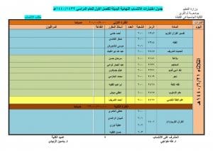 Office of the Affiliation Program Announces the Schedule for the First Semester&#39;s Alternative Exams (1439-1440 A.H.)