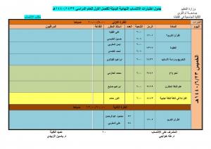 Office of the Affiliation Program Announces the Schedule for the First Semester&#39;s Alternative Exams (1439-1440 A.H.)