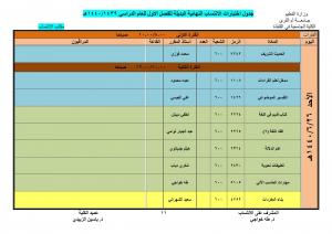 Office of the Affiliation Program Announces the Schedule for the First Semester&#39;s Alternative Exams (1439-1440 A.H.)