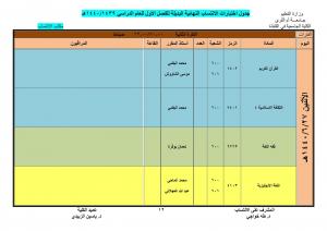 Office of the Affiliation Program Announces the Schedule for the First Semester&#39;s Alternative Exams (1439-1440 A.H.)