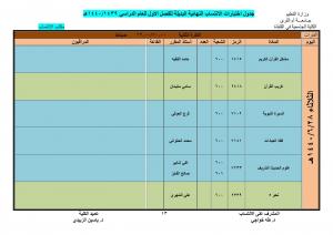 Office of the Affiliation Program Announces the Schedule for the First Semester&#39;s Alternative Exams (1439-1440 A.H.)