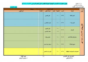 Office of the Affiliation Program Announces the Schedule for the First Semester&#39;s Alternative Exams (1439-1440 A.H.)