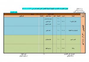 Office of the Affiliation Program Announces the Schedule for the First Semester&#39;s Alternative Exams (1439-1440 A.H.)