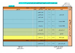 Office of the Affiliation Program Announces the Schedule for the First Semester&#39;s Alternative Exams (1439-1440 A.H.)