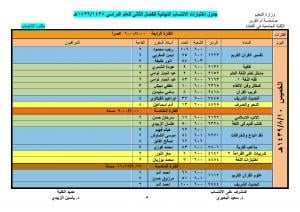 مكتب الانتساب بالكلية الجامعية بالقنفذة يعلن جدول اختبارات الفصل الدراسي الثاني 1438-1439هـ