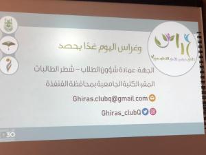 First Meeting of the Executive Committee of Ghiras Al-Amal Volunteer Club