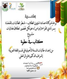 An Invitation to Attend the Activities of ‘A Whole Book in a Little Brochure’ Project Held at the University College