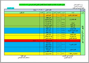 جدول الاختبارات البديلة لطلاب برنامج الانتساب للفصل الدراسي الثاني 1436-1437هـ