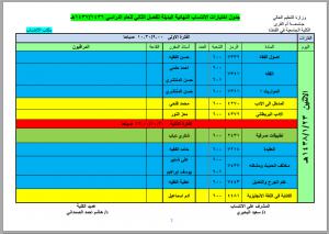 جدول الاختبارات البديلة لطلاب برنامج الانتساب للفصل الدراسي الثاني 1436-1437هـ