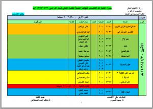 جدول الاختبارات البديلة لطلاب برنامج الانتساب للفصل الدراسي الثاني 1436-1437هـ