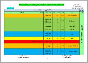 جدول الاختبارات البديلة لطلاب برنامج الانتساب للفصل الدراسي الثاني 1436-1437هـ