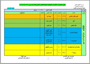 جدول الاختبارات البديلة لطلاب برنامج الانتساب للفصل الدراسي الثاني 1436-1437هـ