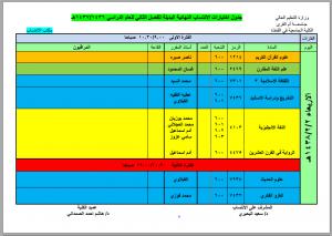 جدول الاختبارات البديلة لطلاب برنامج الانتساب للفصل الدراسي الثاني 1436-1437هـ