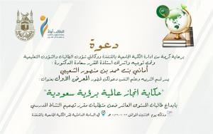 Educational Guidance Club in Al-Qunfudah Holds Number of Educational Activities