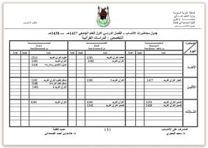 Schedule of Orientation Meetings for Affiliating Students of Al-Qunfudah University College