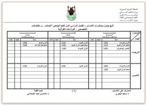 Schedule of Orientation Meetings for Affiliating Students of Al-Qunfudah University College