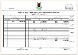 Schedule of Orientation Meetings for Affiliating Students of Al-Qunfudah University College