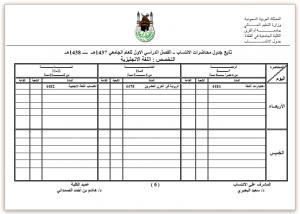 Schedule of Orientation Meetings for Affiliating Students of Al-Qunfudah University College