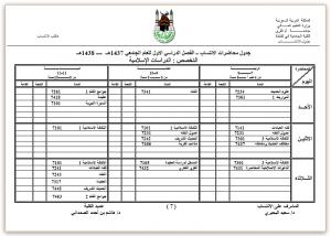 Schedule of Orientation Meetings for Affiliating Students of Al-Qunfudah University College