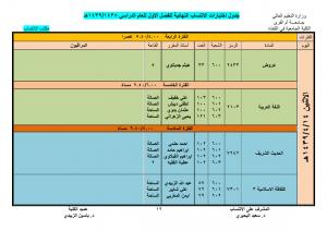 مكتب الانتساب يعلن جدول اختبارات الفصل الدراسي الأول 1438-1439هـ